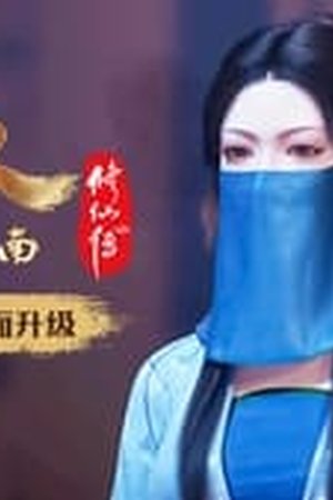 A Record of a Mortal's Journey to Immortality Season 1 Episode 9 - Poster