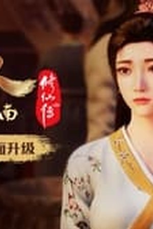 A Record of a Mortal's Journey to Immortality Season 1 Episode 8 - Poster